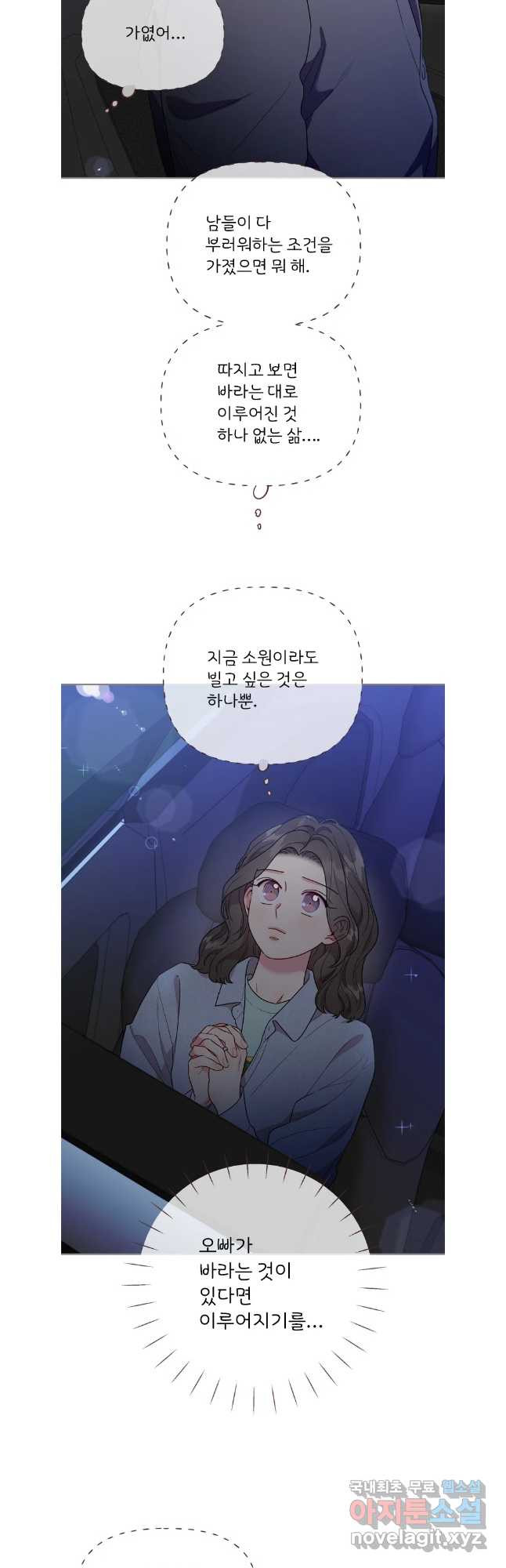 바니와 오빠들 176화 - 웹툰 이미지 3