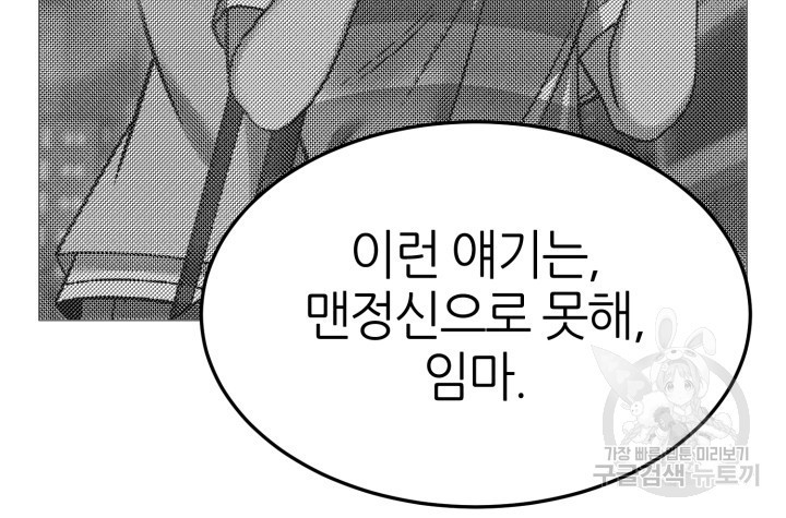 리드래프트 30화 - 웹툰 이미지 162