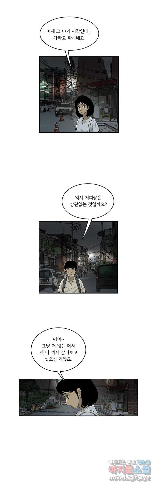 미생 part2 제188수 - 웹툰 이미지 5