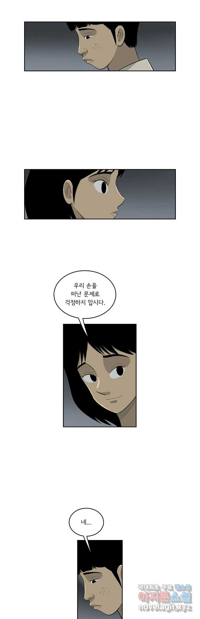 미생 part2 제188수 - 웹툰 이미지 6