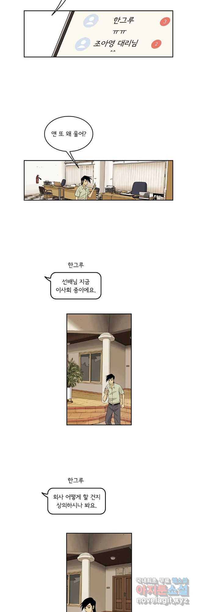 미생 part2 제188수 - 웹툰 이미지 9