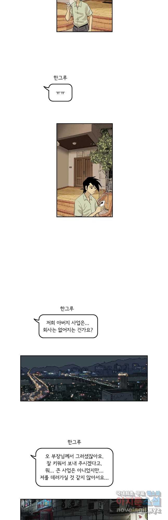 미생 part2 제188수 - 웹툰 이미지 10