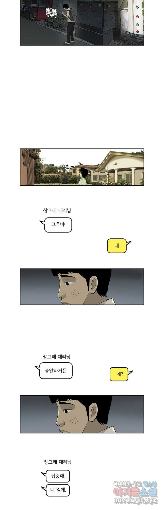 미생 part2 제188수 - 웹툰 이미지 11