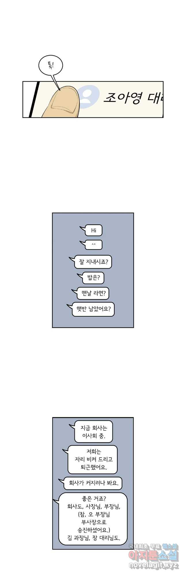 미생 part2 제188수 - 웹툰 이미지 13