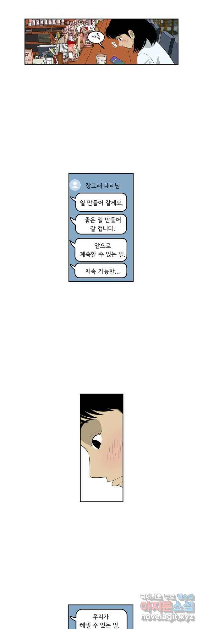 미생 part2 제188수 - 웹툰 이미지 16