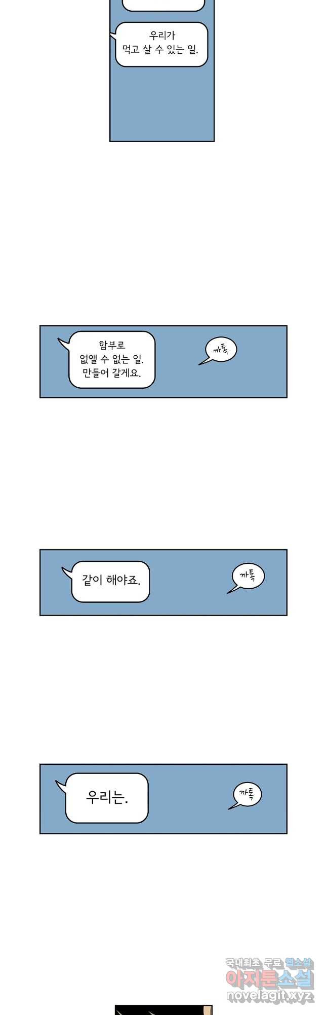 미생 part2 제188수 - 웹툰 이미지 17