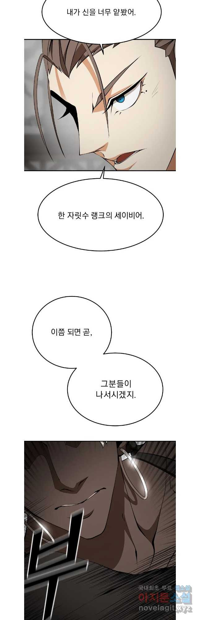 메시아 - 신들의 종말 31화 - 웹툰 이미지 7