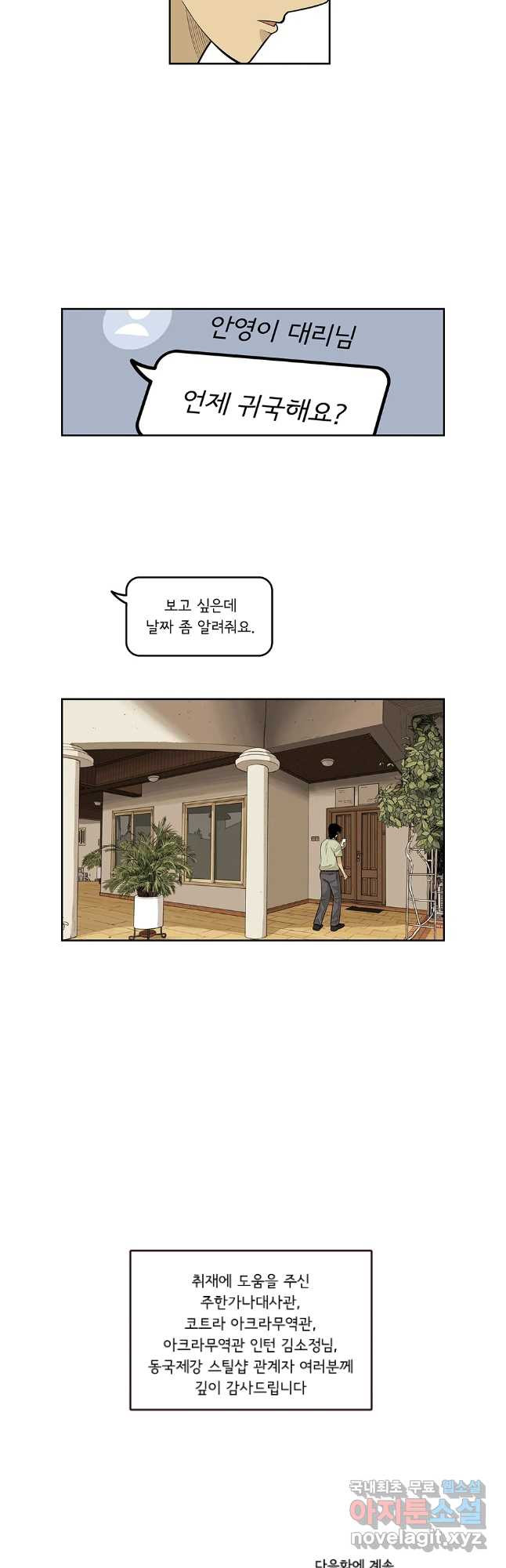 미생 part2 제188수 - 웹툰 이미지 21