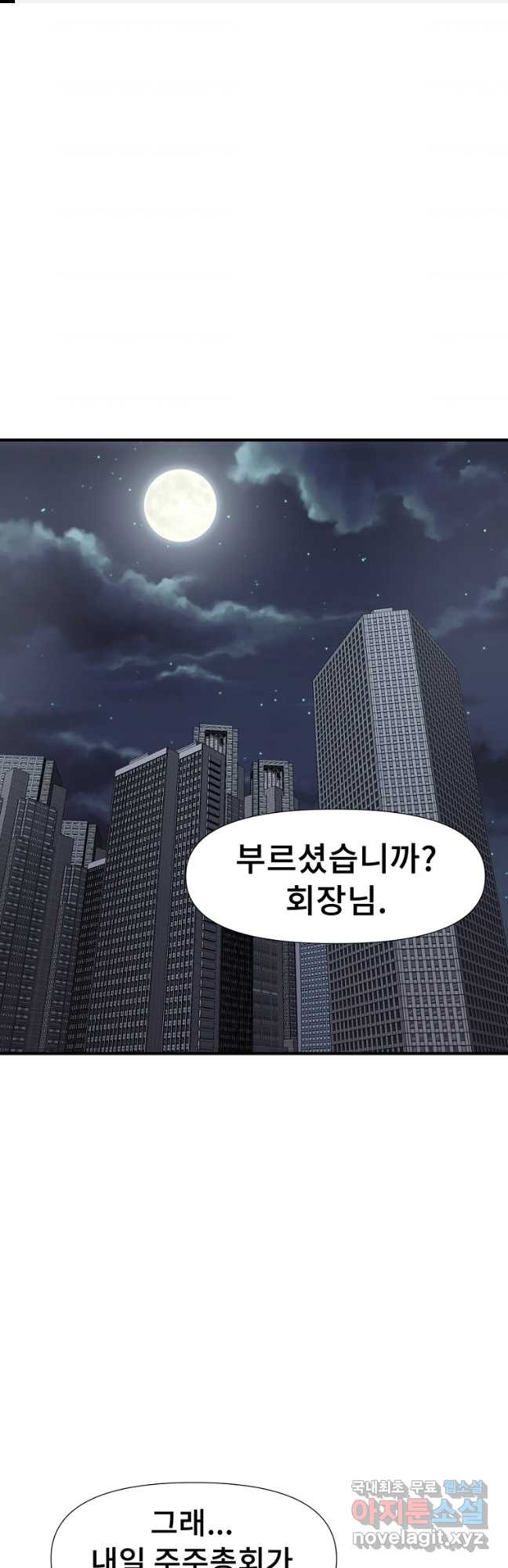 아싸가 알아버렸다 54화 - 웹툰 이미지 1