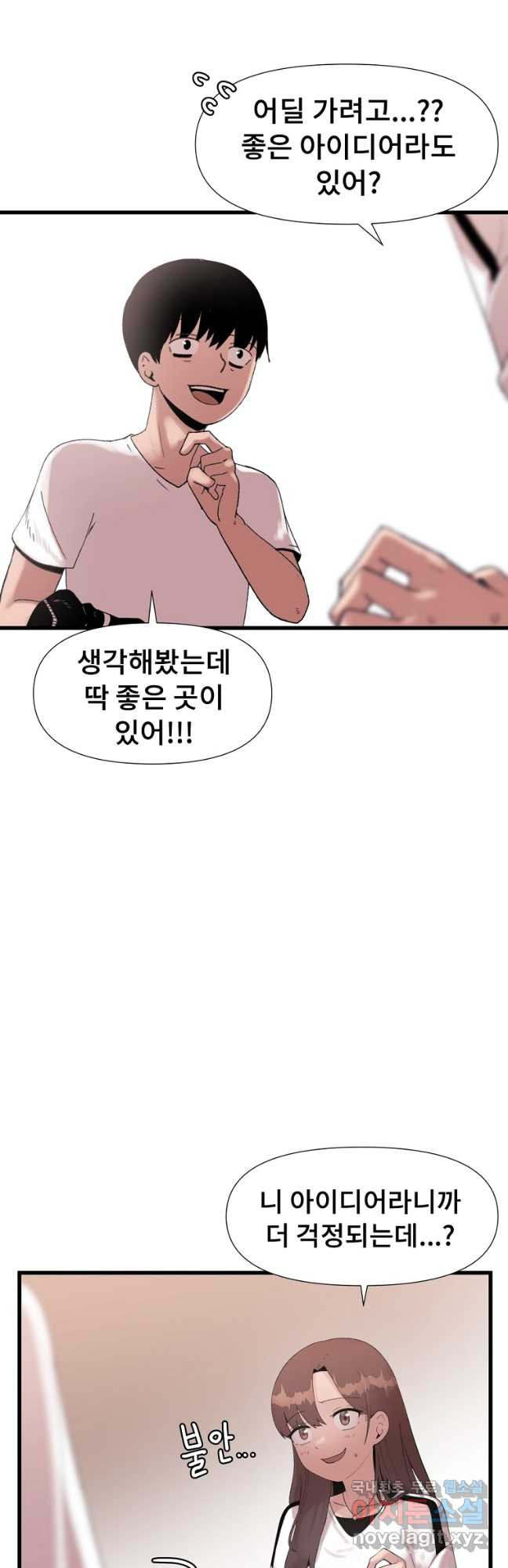 아싸가 알아버렸다 54화 - 웹툰 이미지 48