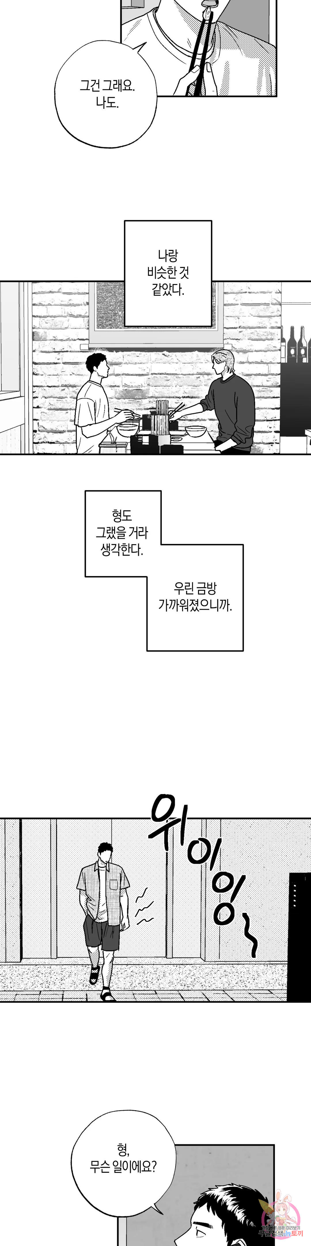 밤에 사는 남자 50화 덧없는 삶(1) - 웹툰 이미지 18