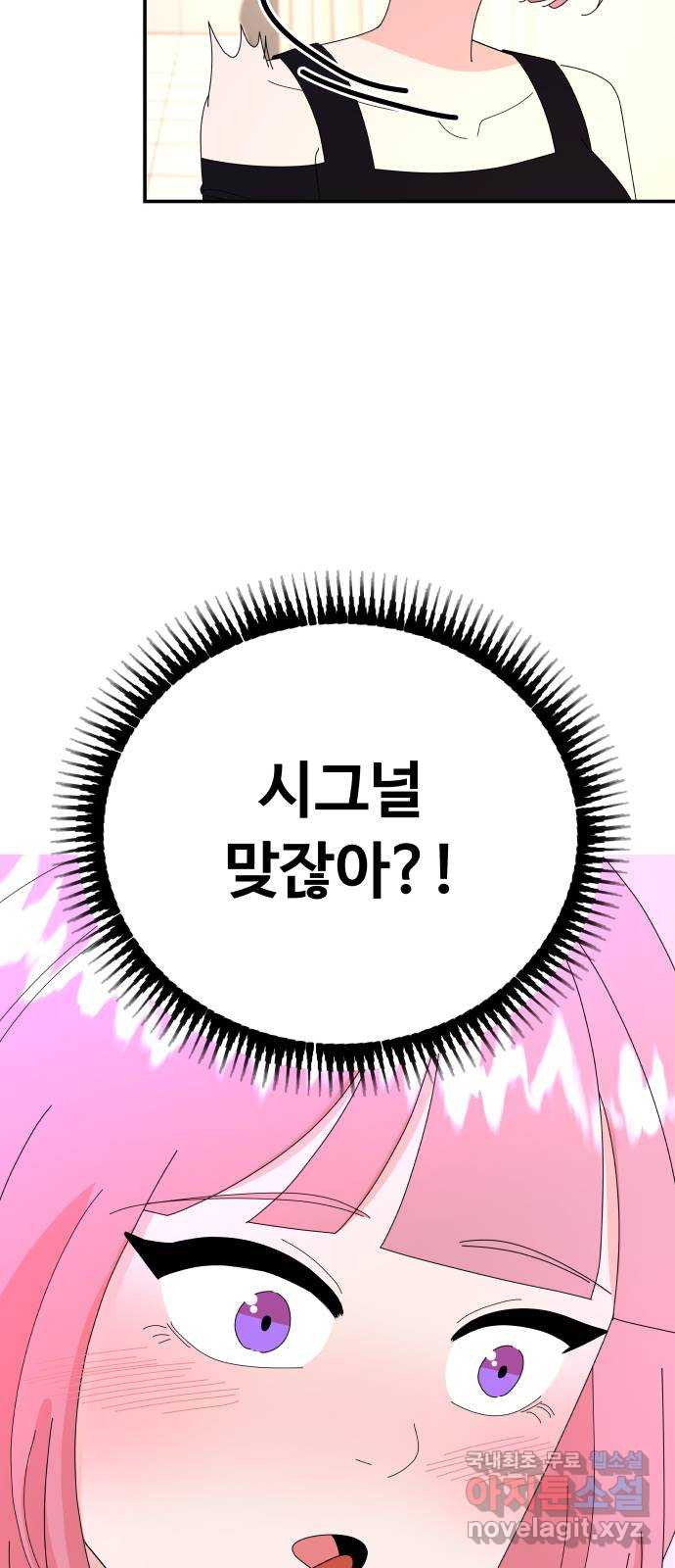 굿바이 유교보이 53화. 리얼 러브밤(1) - 웹툰 이미지 13