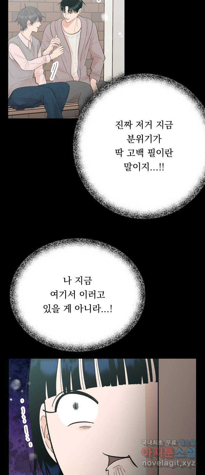 결혼공략 70화 - 웹툰 이미지 18