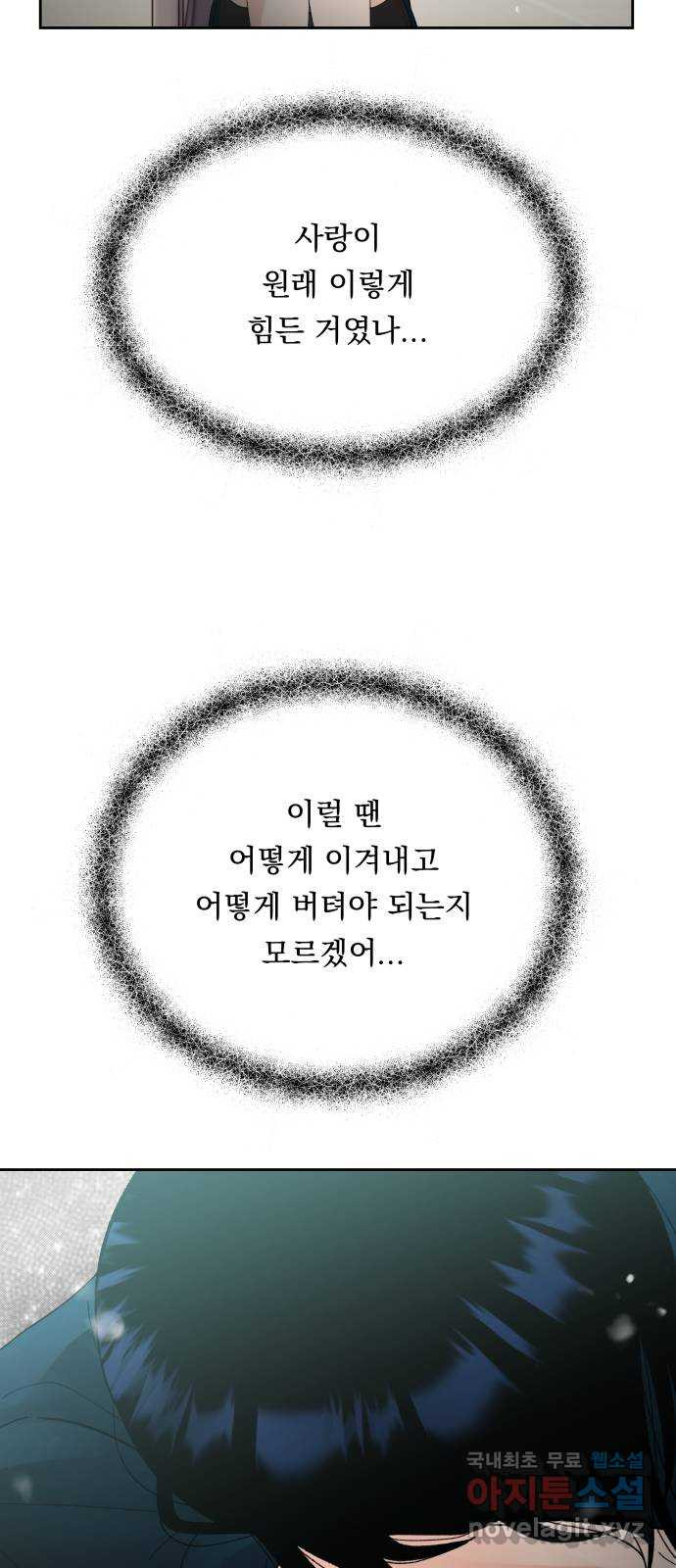 결혼공략 70화 - 웹툰 이미지 28