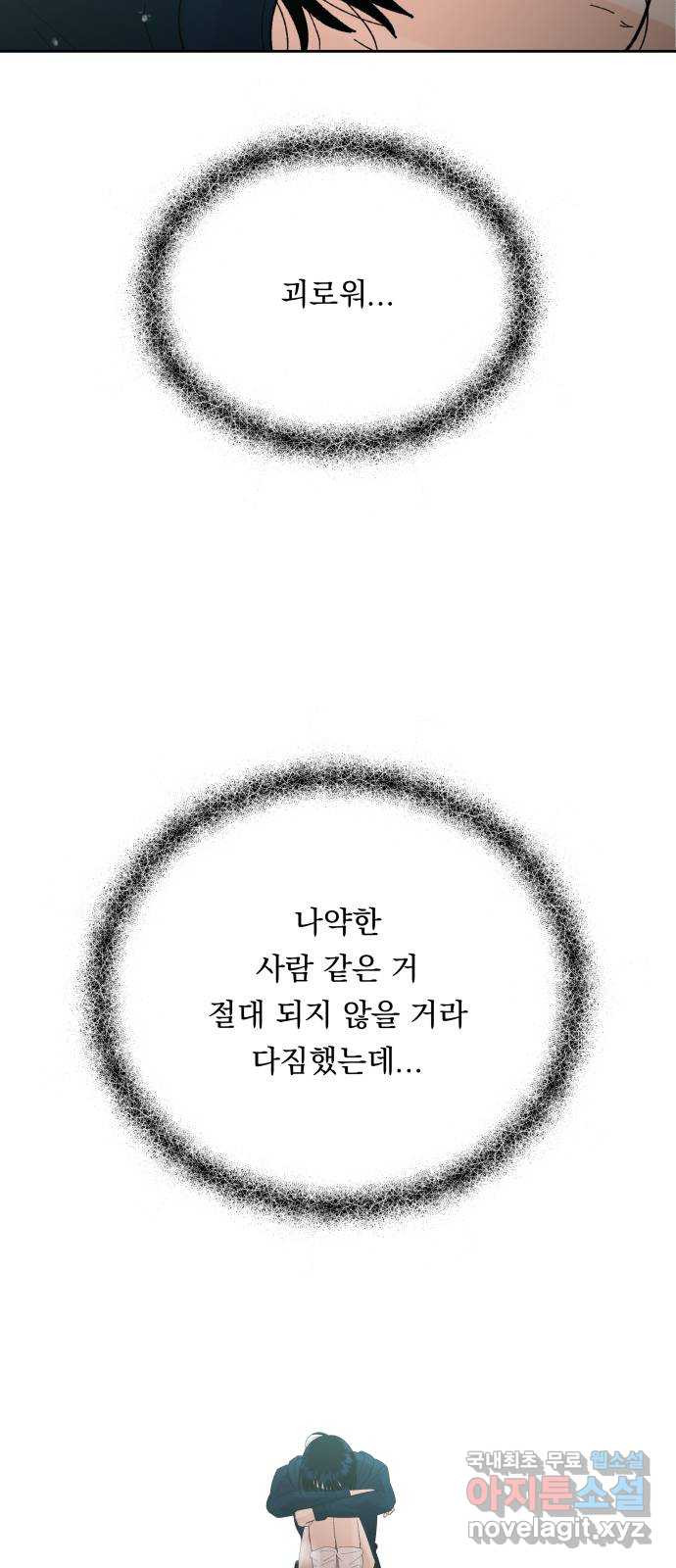 결혼공략 70화 - 웹툰 이미지 29