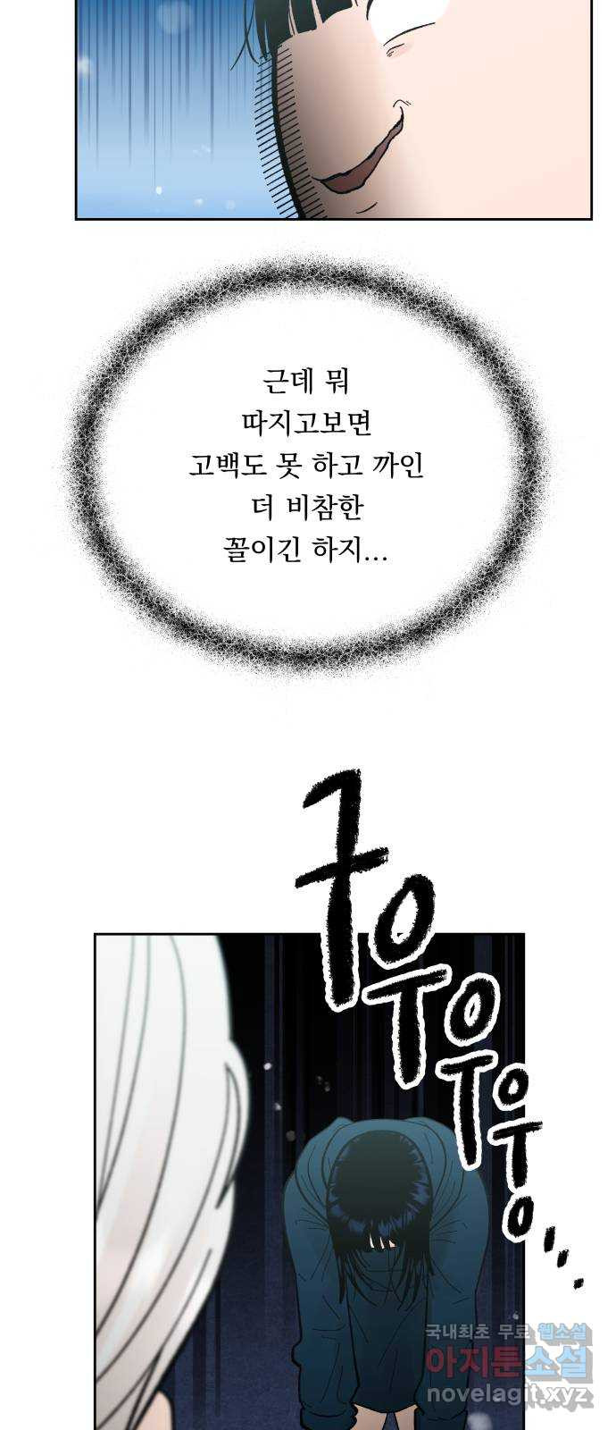 결혼공략 70화 - 웹툰 이미지 39