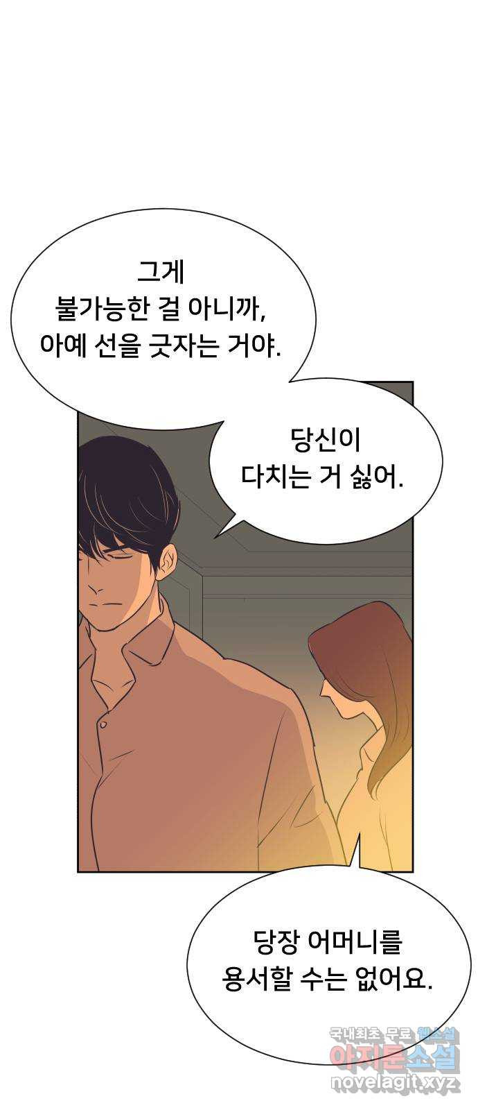 또다시, 계약 부부 101화. 천사 같은 아이 - 웹툰 이미지 6