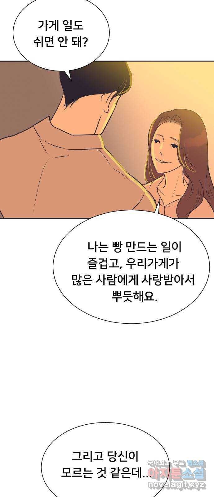 또다시, 계약 부부 101화. 천사 같은 아이 - 웹툰 이미지 10