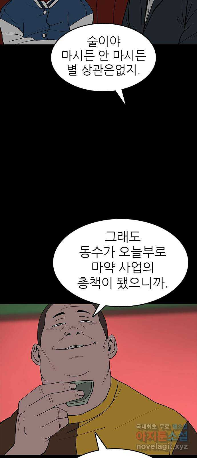 도깨비 부른다 47화 - 웹툰 이미지 9