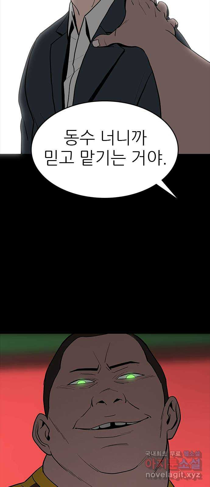 도깨비 부른다 47화 - 웹툰 이미지 14