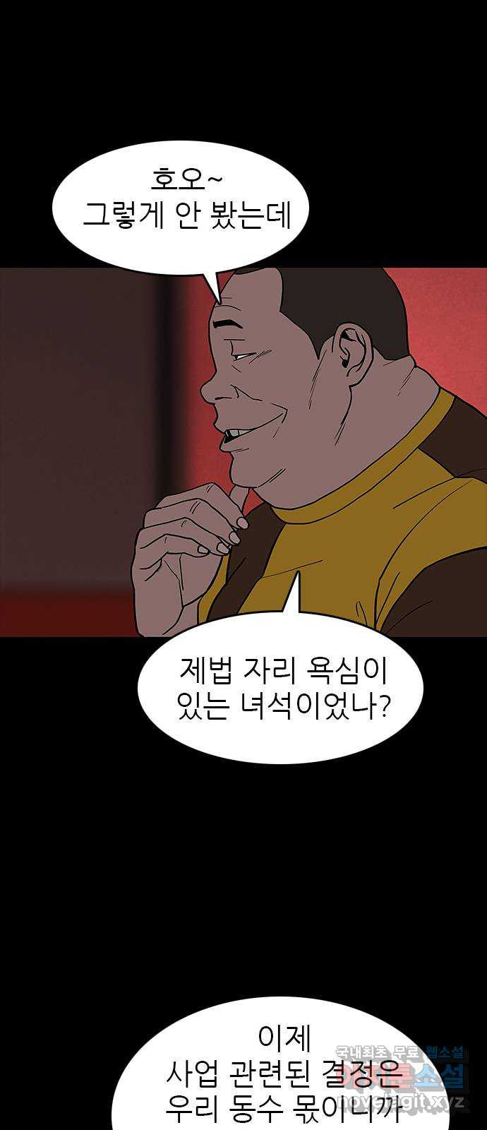 도깨비 부른다 47화 - 웹툰 이미지 19