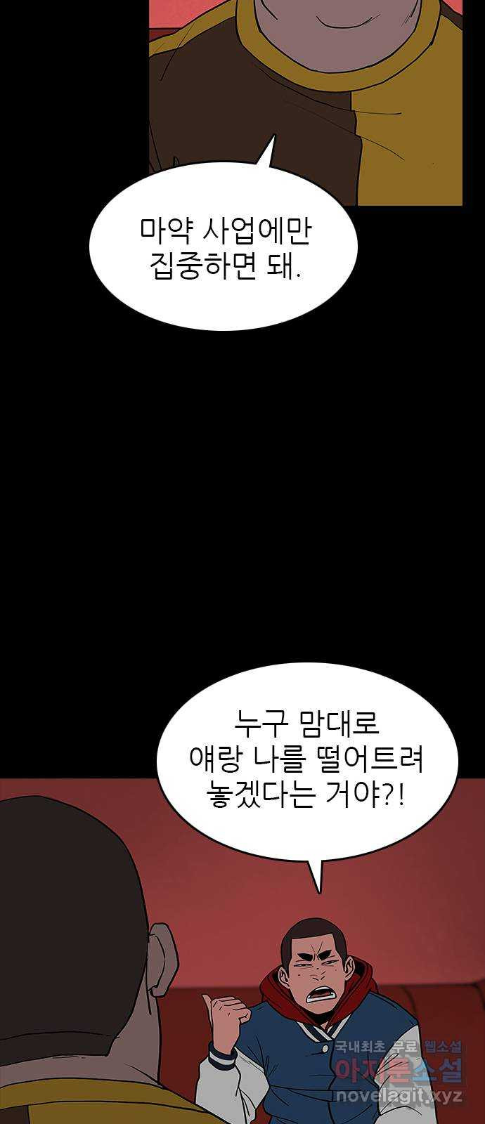 도깨비 부른다 47화 - 웹툰 이미지 22