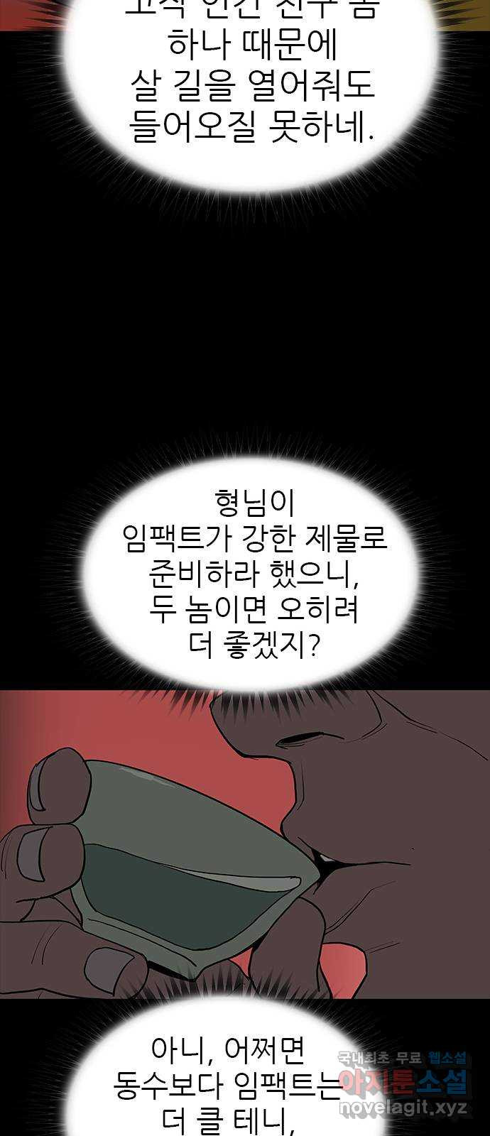 도깨비 부른다 47화 - 웹툰 이미지 25