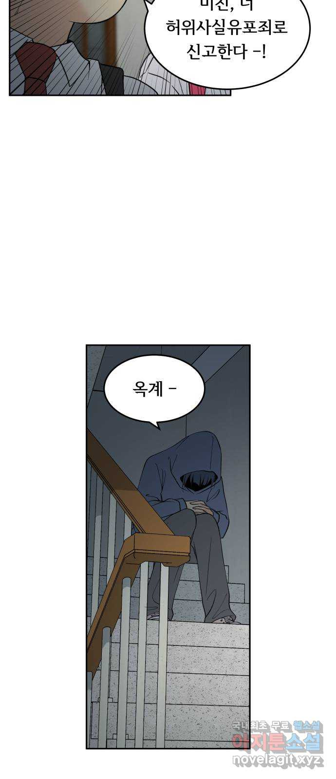 나 없는 단톡방 25화 - 웹툰 이미지 2