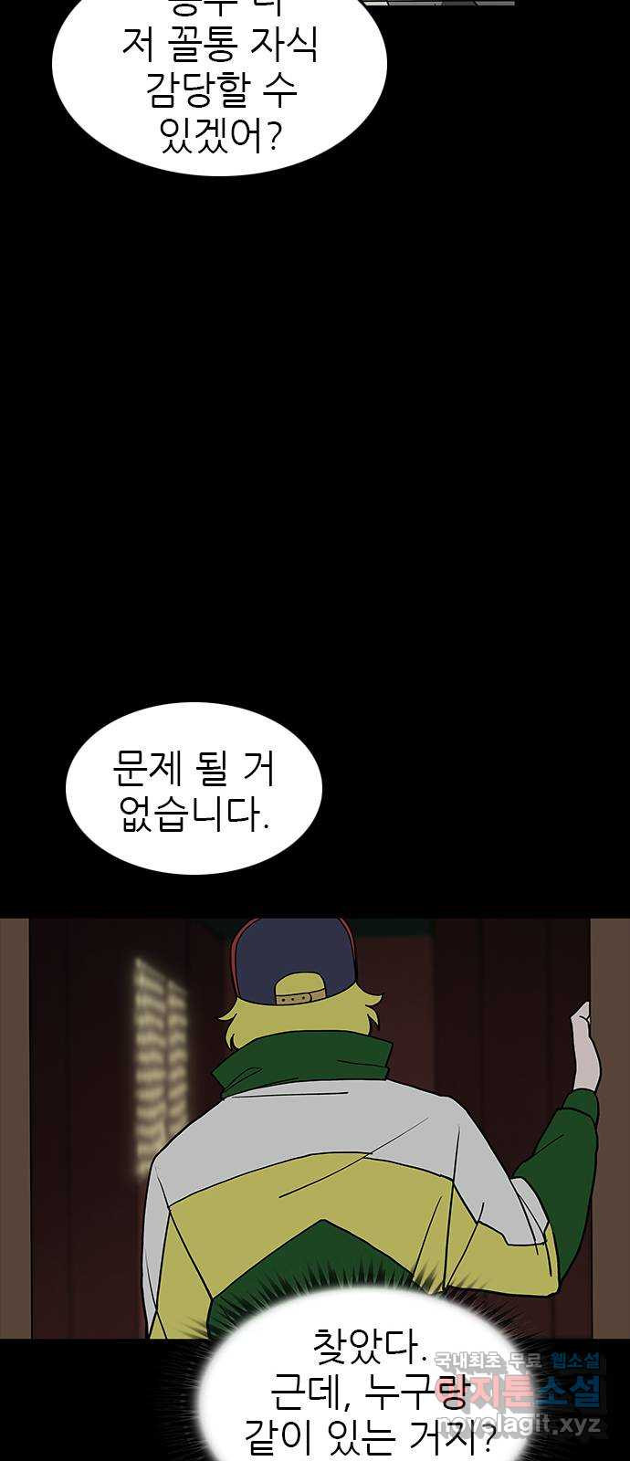 도깨비 부른다 47화 - 웹툰 이미지 37