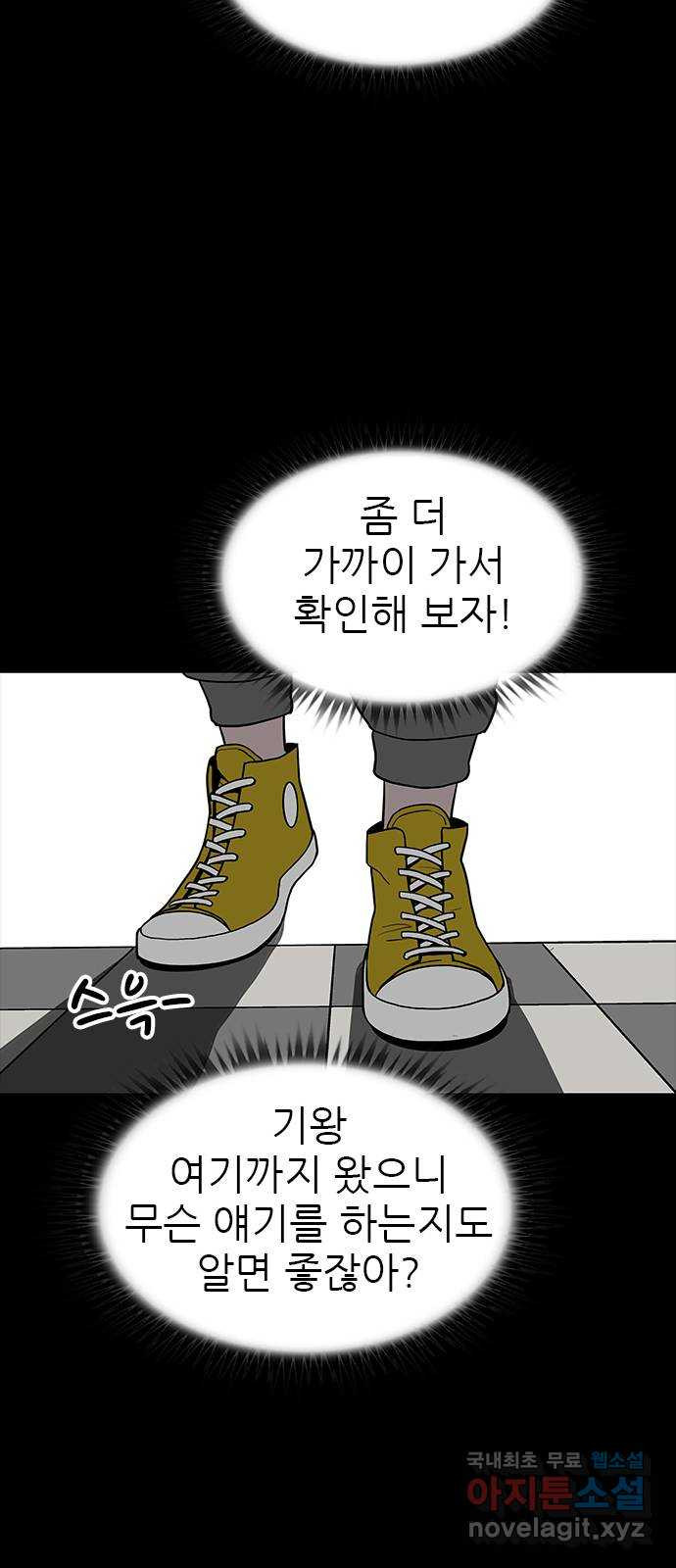 도깨비 부른다 47화 - 웹툰 이미지 38