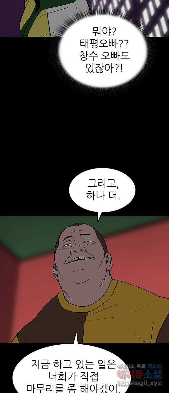 도깨비 부른다 47화 - 웹툰 이미지 40