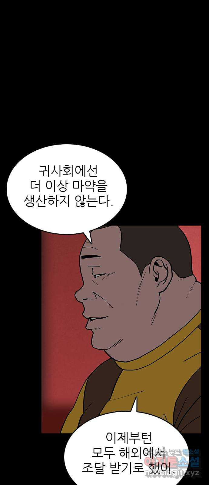 도깨비 부른다 47화 - 웹툰 이미지 42