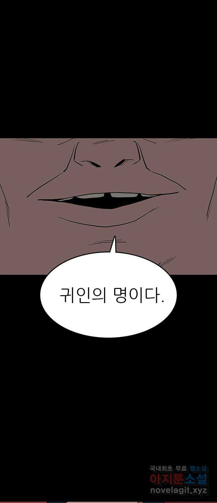 도깨비 부른다 47화 - 웹툰 이미지 44