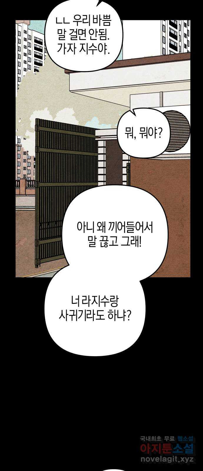 너를 돌려차는 방법 36화 - 웹툰 이미지 22