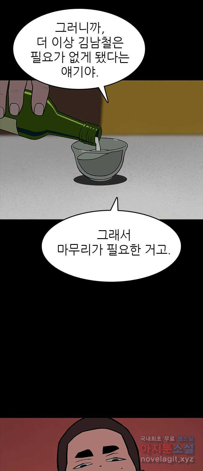 도깨비 부른다 47화 - 웹툰 이미지 49