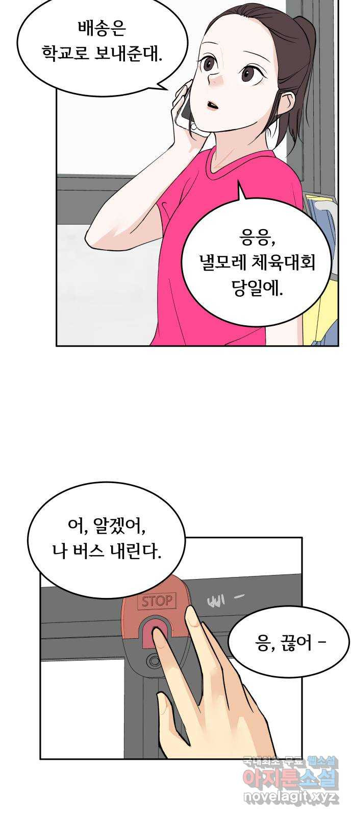 나 없는 단톡방 25화 - 웹툰 이미지 23