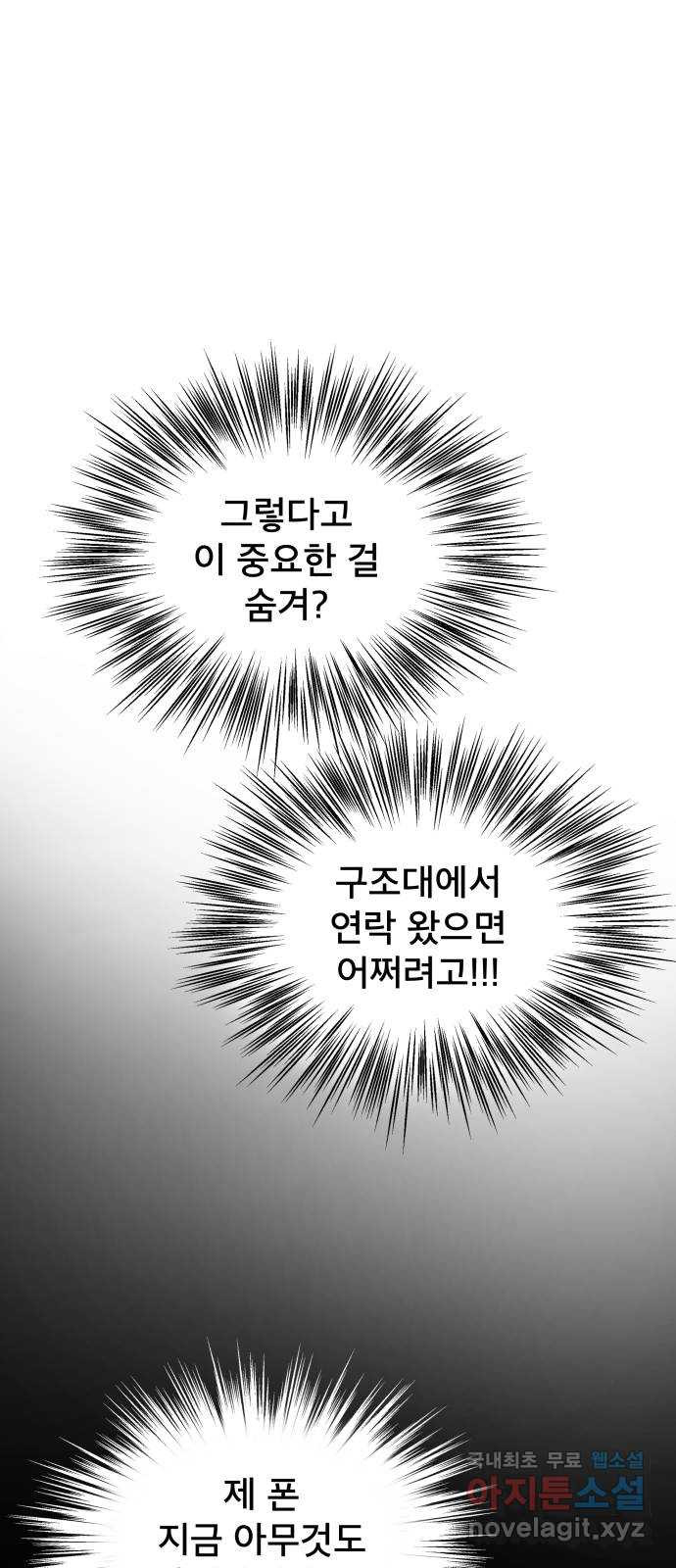 꼬리잡기 외전 5화 송준택 - 웹툰 이미지 15