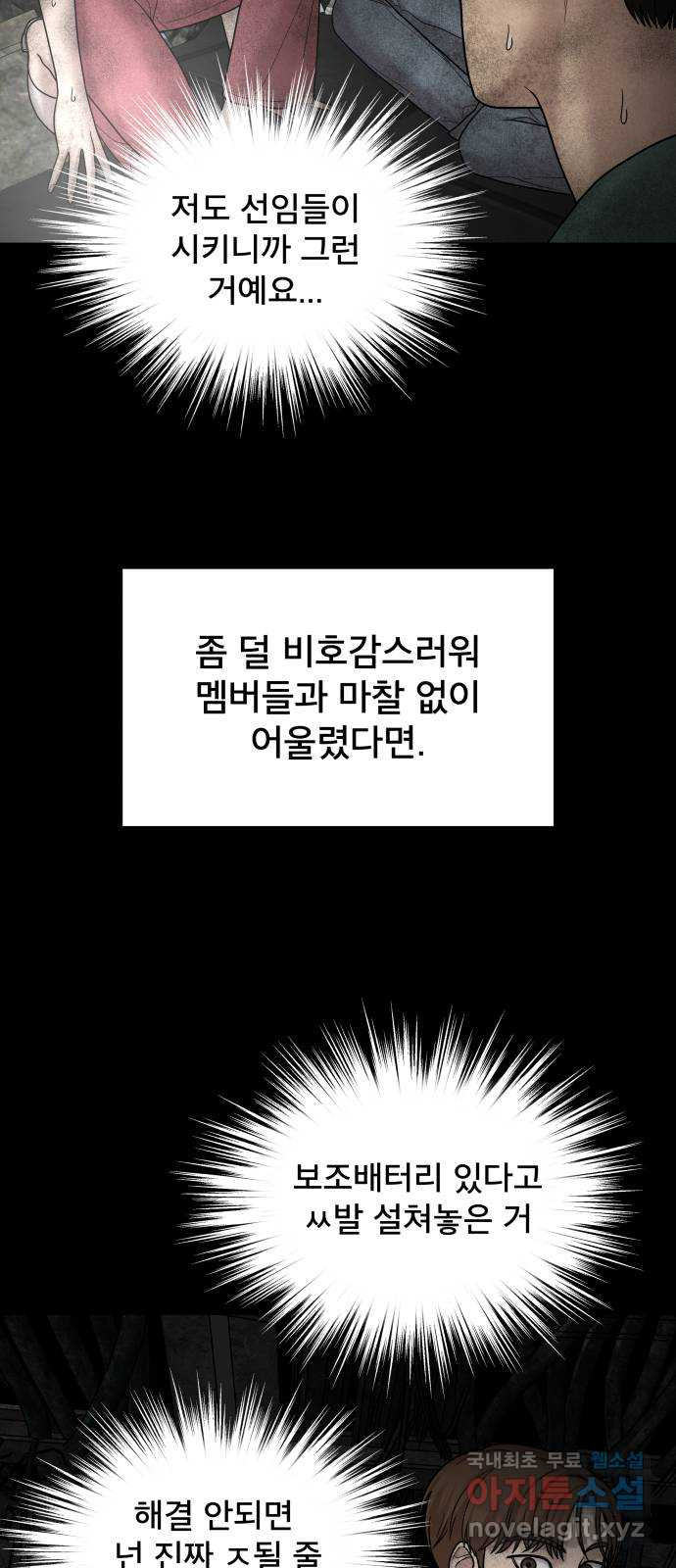 꼬리잡기 외전 5화 송준택 - 웹툰 이미지 45