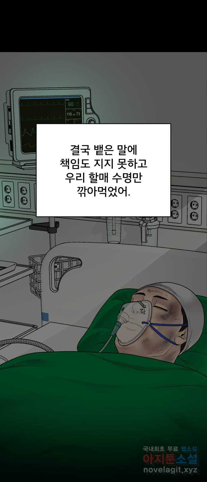 꼬리잡기 외전 5화 송준택 - 웹툰 이미지 59