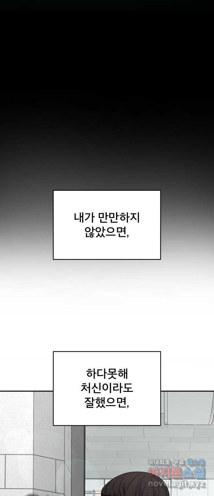 꼬리잡기 외전 5화 송준택 - 웹툰 이미지 60