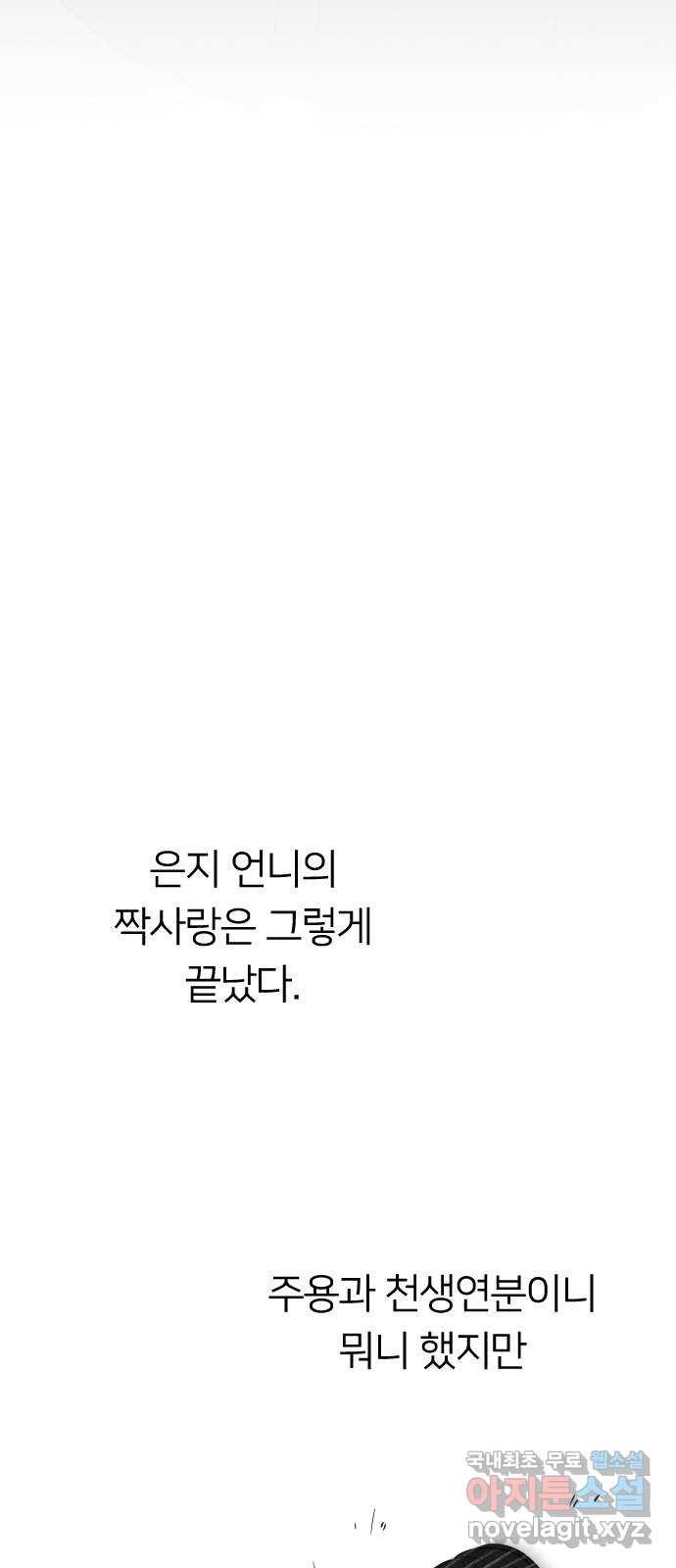 매지컬 급식 75화. 마음 정리 - 웹툰 이미지 58