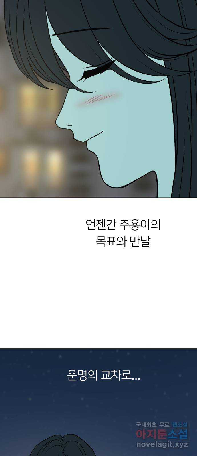 매지컬 급식 75화. 마음 정리 - 웹툰 이미지 63