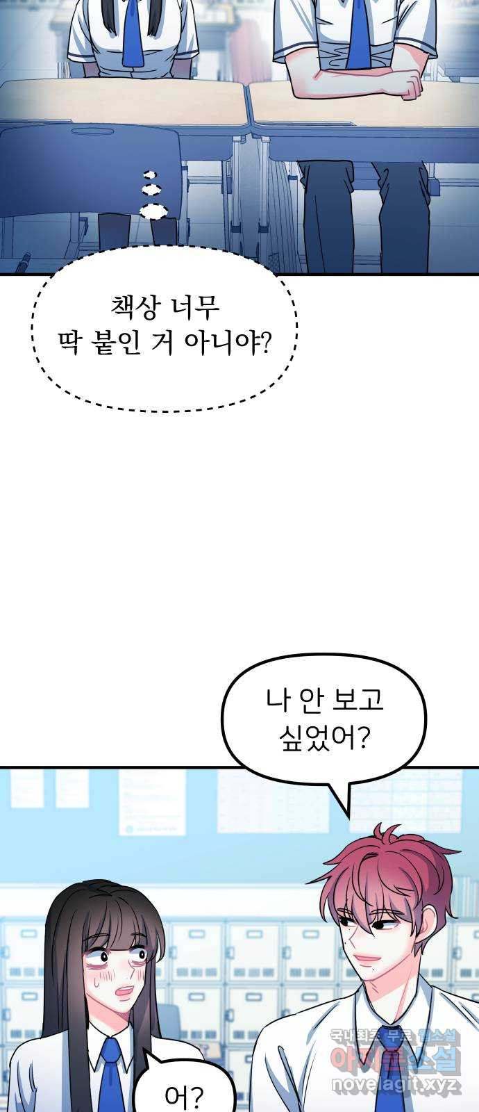 메리의 불타는 행복회로 55화 메리가 꿈꾸던 학교생활 2 - 웹툰 이미지 4