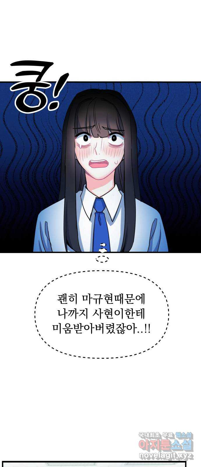 메리의 불타는 행복회로 55화 메리가 꿈꾸던 학교생활 2 - 웹툰 이미지 27