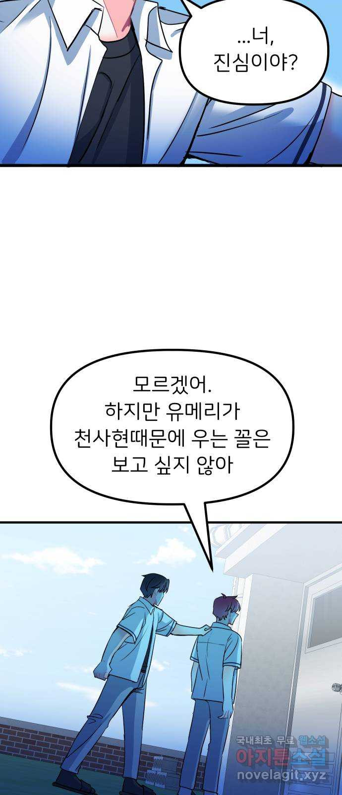 메리의 불타는 행복회로 55화 메리가 꿈꾸던 학교생활 2 - 웹툰 이미지 45