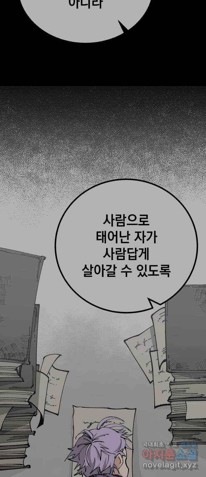 라서드 90화 사람으로서 - 웹툰 이미지 9