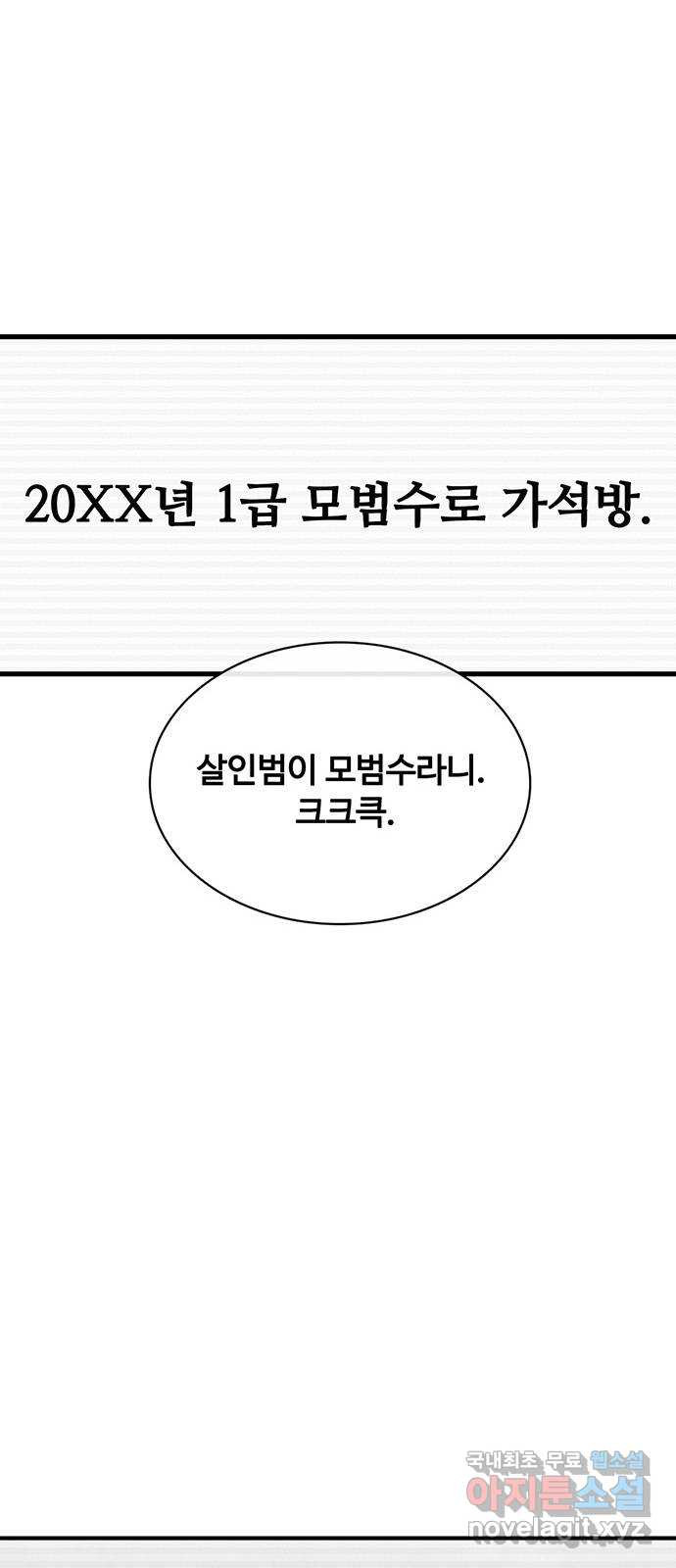 랭커 PLAY. 040 - 웹툰 이미지 53