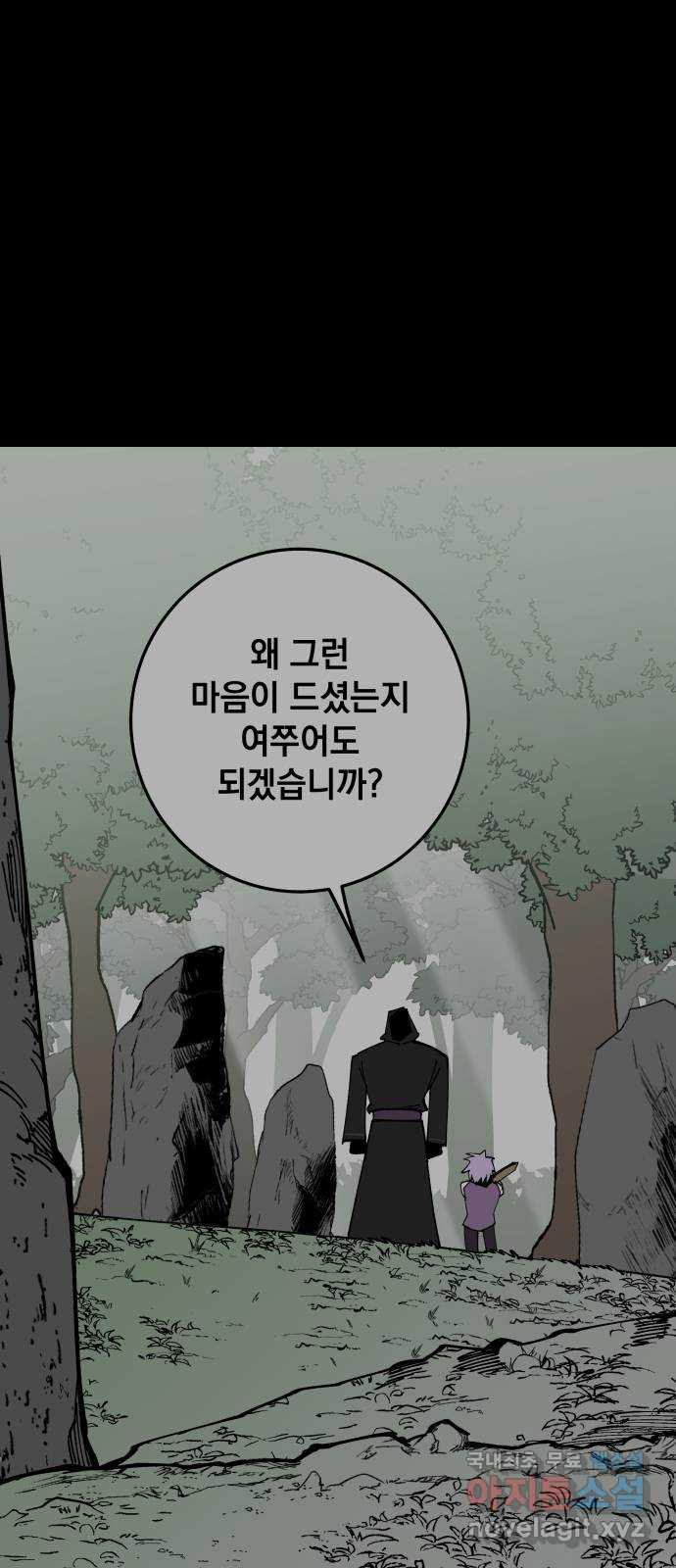 라서드 90화 사람으로서 - 웹툰 이미지 38