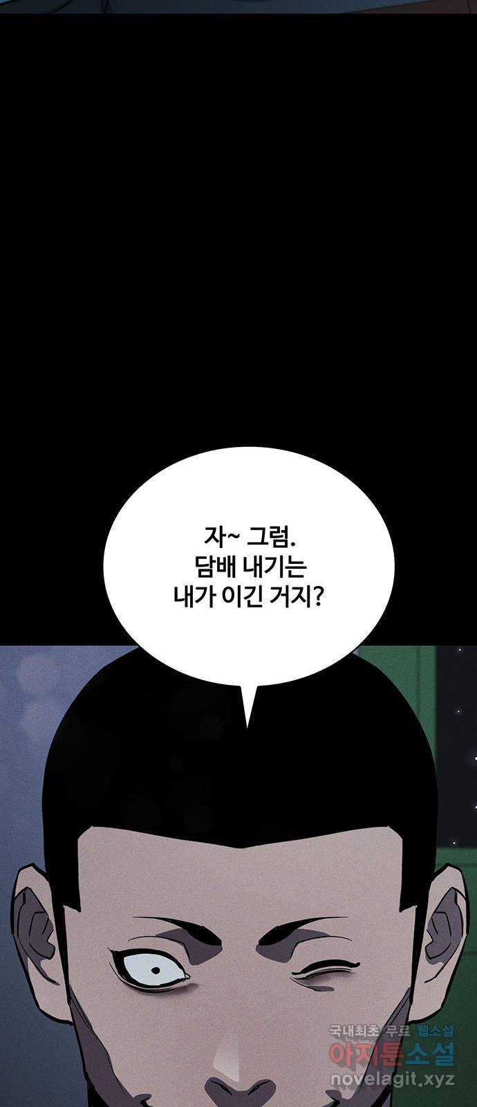 랭커 PLAY. 040 - 웹툰 이미지 64