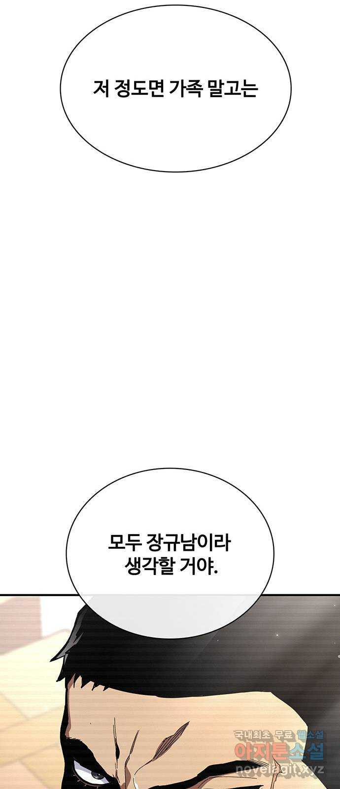 랭커 PLAY. 040 - 웹툰 이미지 76